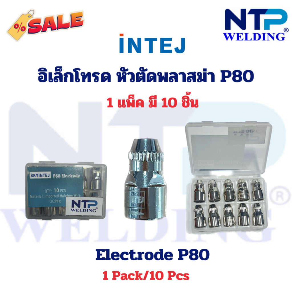 อิเล็กโทรด P80 อะไหล่ตัวตัดพลาสม่า/ Electrode P80