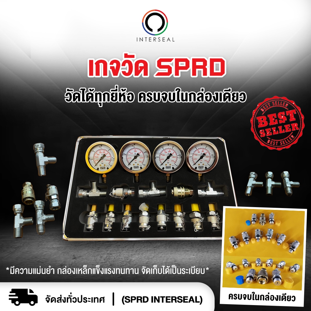 ชุดเกจวัด SPRD เกจวัดความดัน-แรงดันระบบไฮดรอลิค