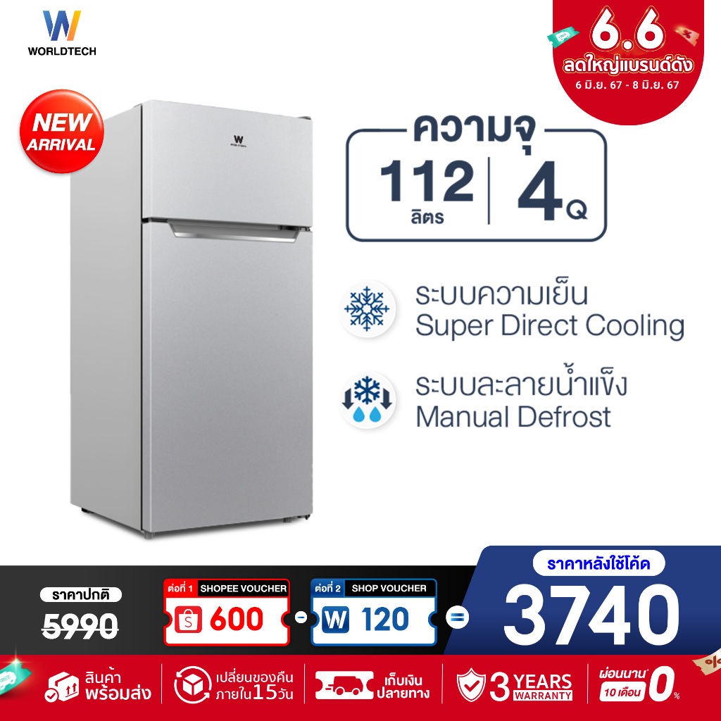 Worldtech ตู้เย็น 2 ประตู ขนาด 4 คิว รุ่น WT-MRF-112 ความจุ 112 ลิตร ตู้แช่ ตู้เย็น 2 ประตู รับประกัน 3 ปี