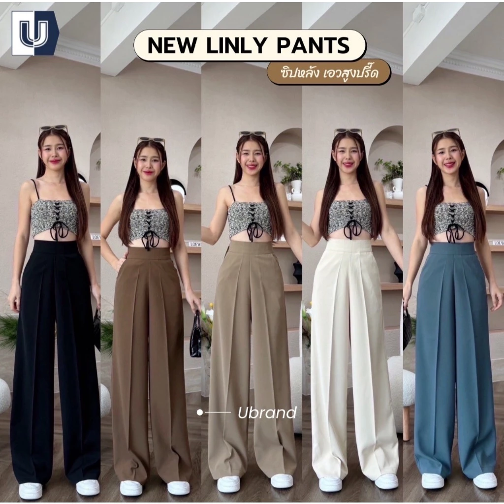 T11 New Linly Pants ซิปด้านหลัง เอวสูงปรี๊ด ผ้าลินลี่ กางเกงทรงกระบอกใหญ่ กางเกงขายาว ผู้หญิง เอวสูง พรางหุ่น พรางสะโพก