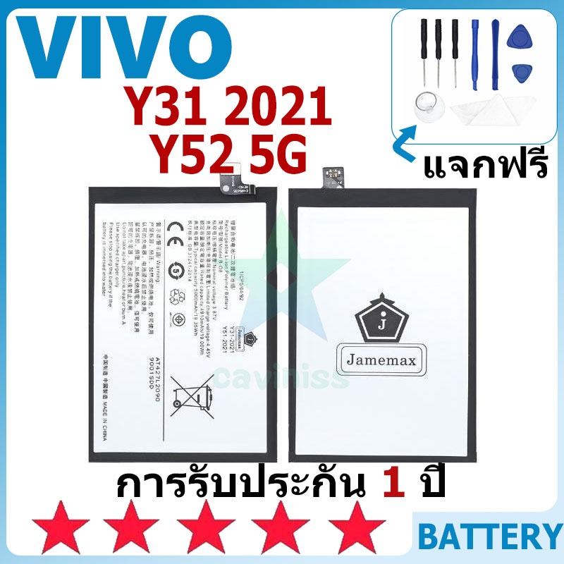 แบตเตอรี่ VIVO Y31 2021/Y52 5G รุ่น B-O8 แบตเตอรี่ต้นฉบับ VIVO ไม่มีไขควงชุด 5000mAh