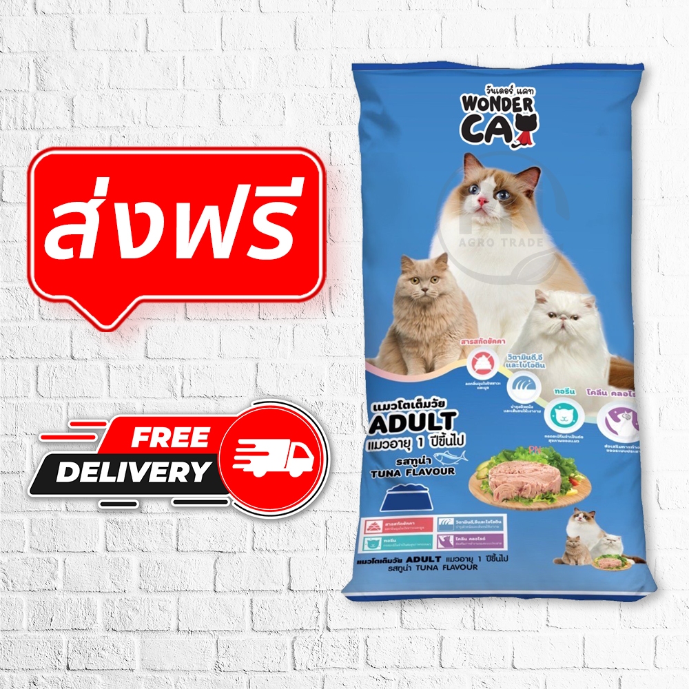 อาหารแมว Wonder Cat ขนาด 20 กก. (วันเดอร์แคท) รสทูน่า และรสแซลม่อน สำหรับแมวโตทุกสายพันธุ์
