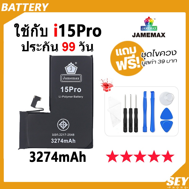 JAMEMAX แบตเตอรี่ ใช้กับ i15Pro Battery ใช้กับi 15 pro ฟรีชุดไขควง hot!!!（3274mAh）
