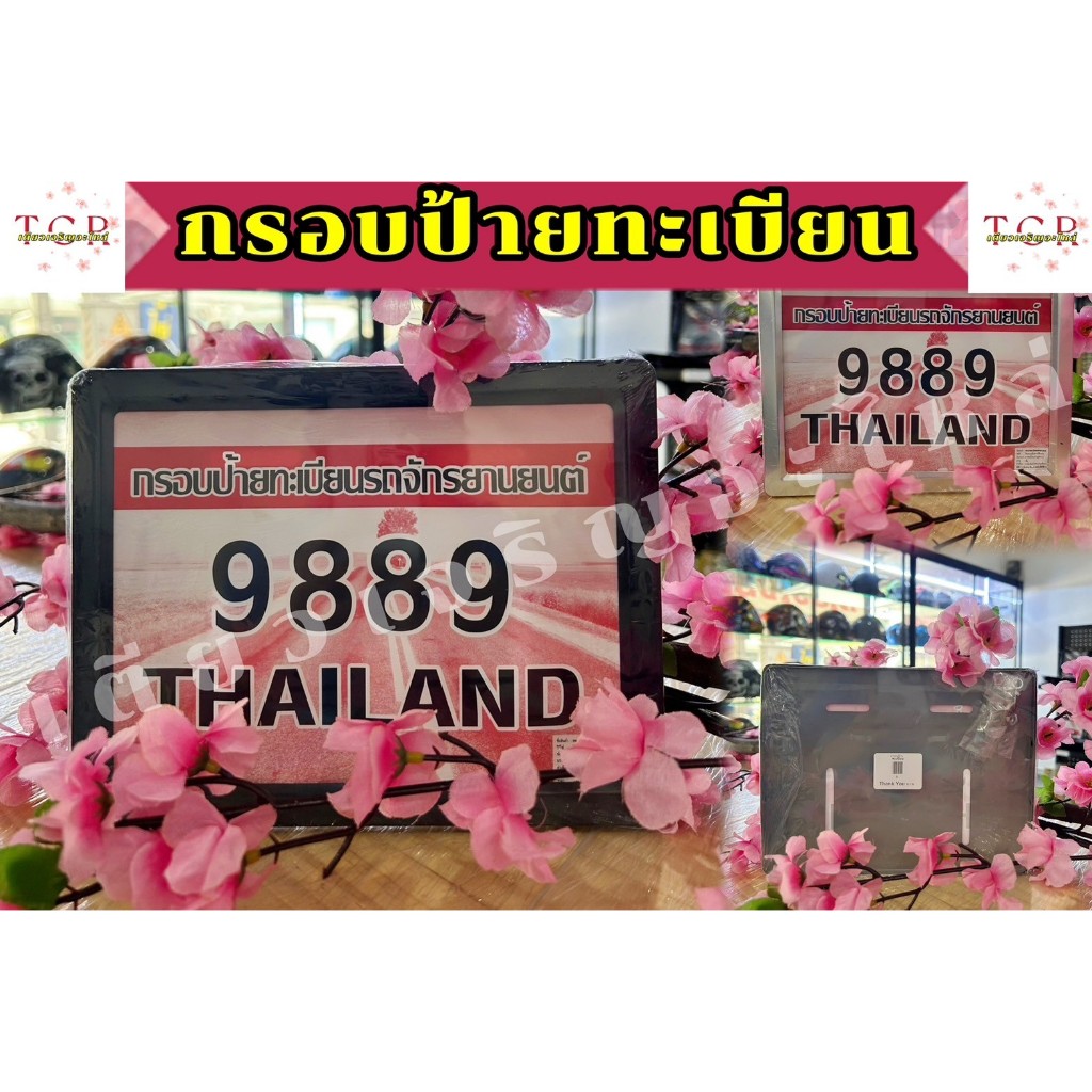 กรอบป้ายทะเบียนมอเตอร์ไซค์ มีชุดน็อตพร้อมติดตั้ง