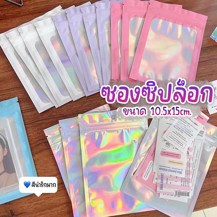 พร้อมส่งในไทย!! ซองซิปล็อก ถุงซิป ซองใส่การ์ด ใส่กิ๊ฟช็อฟ ใส่ขนม ใส่รูป เนื้อหนา