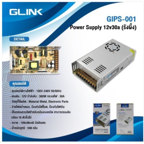 Power Supply 12V 30A รับประกัน1ปี ยี่ห้อGLINK Switching Power Supply 12V 30A รุ่น GIPS-001