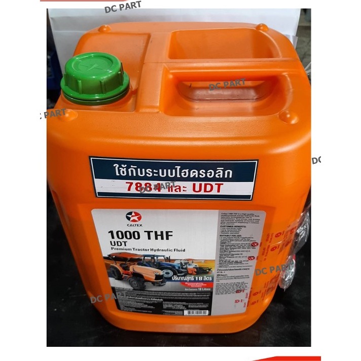 ใช้ทดแทนน้ำมัน UDT หรือ 7884 สำหรับรถไถหรือรถเกี่ยว น้ำมันไฮดรอลิค Caltex THF1000 ขนาด 18 ลิตร