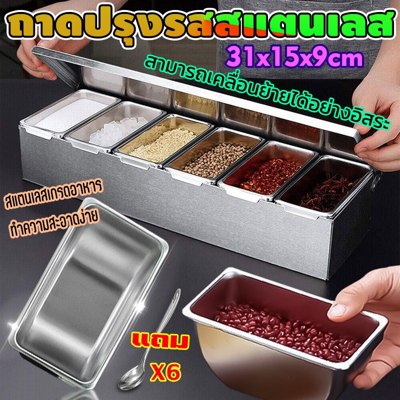 จัดส่งจากไทย ที่ใส่อาหา ถาดปรุงรสสแตนเลส สแตนเลสเกรดอาหาร ทำความสะอาดง่าย ออกแบบแบบแยกส่วน เพิ่มความจุ ออกแบบฝาครอบ
