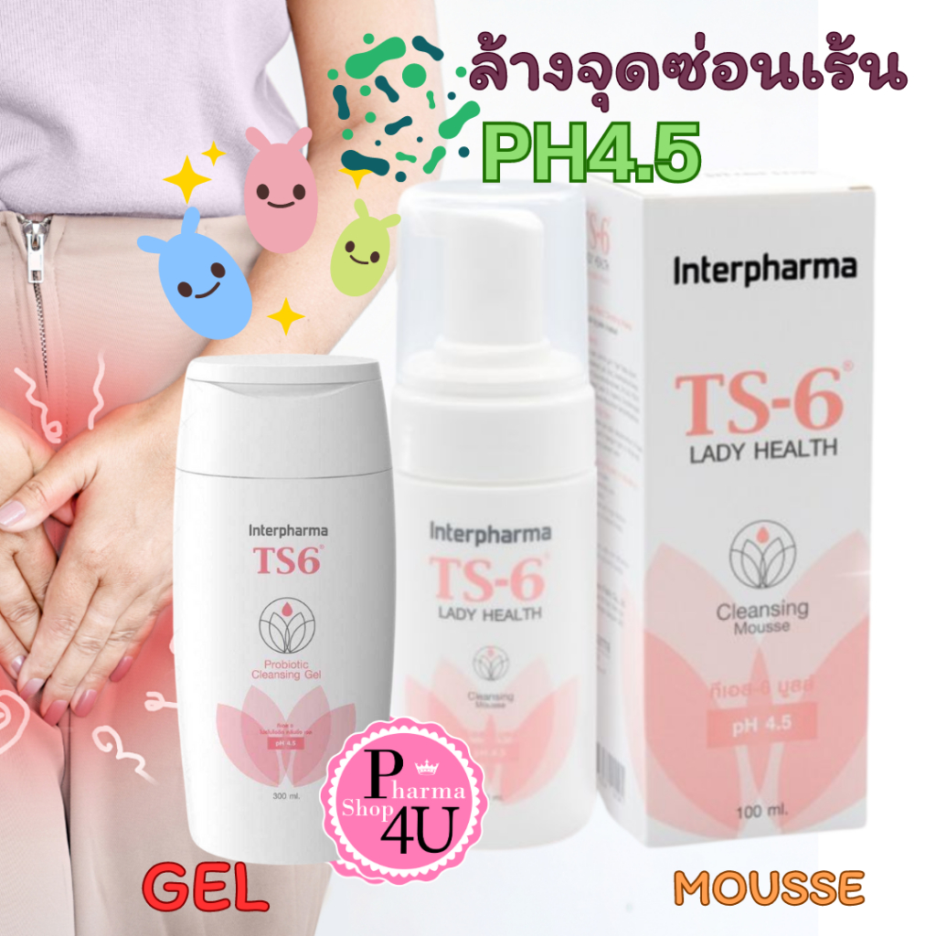 TS6 Cleansing Mousse Lady  PH4.5 Health /CLEANSING GEL Interpharma ทีเอส 6 มูสส์/เจล ล้างจุดซ่อนเร้น
