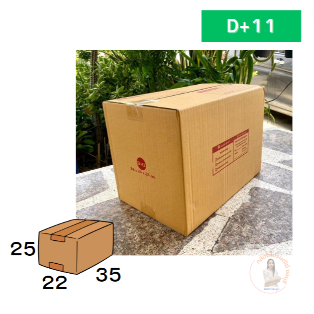 กล่องไปรษณีย์เบอร์ D+11 จ่าหน้า