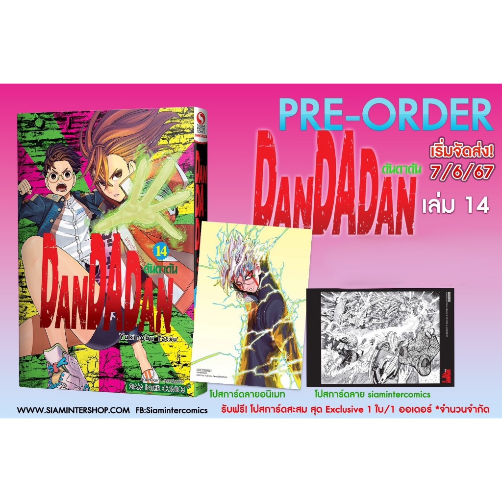 พร้อมส่ง Dandadad ดันดาดัน ( Limited ไม่มีผลิตแล้วน้า )