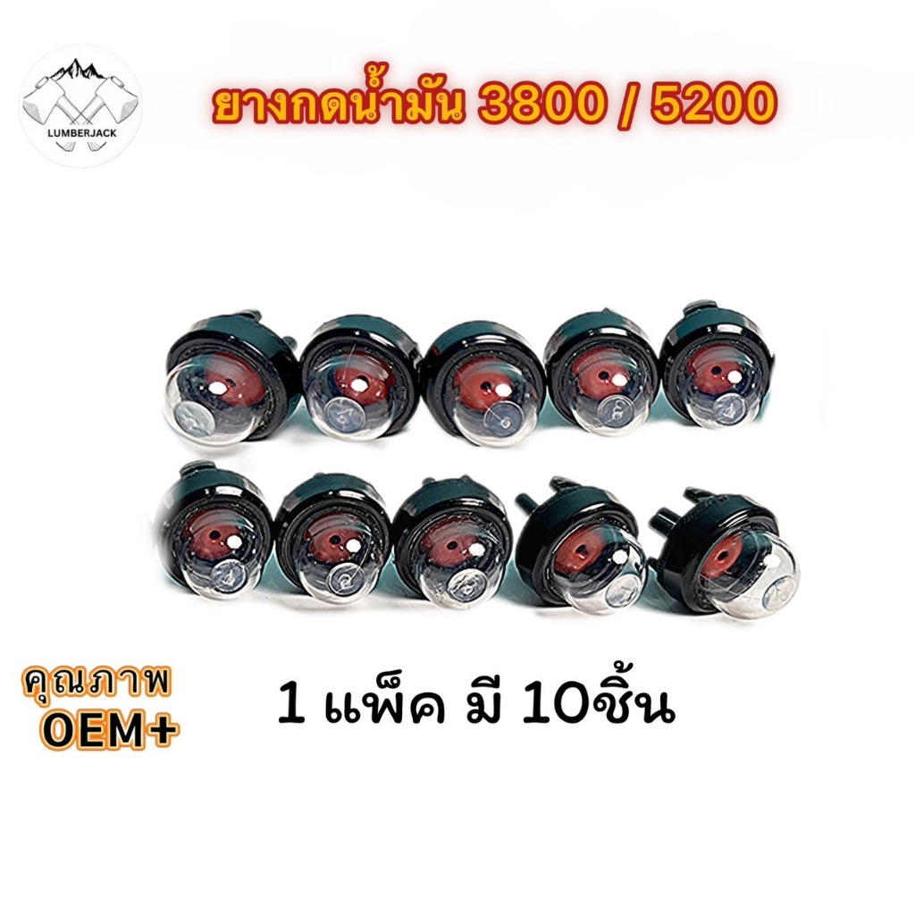 ยางกดน้ำมัน พ่นยา เลื่อยยนต์ 3800 5200 767 260 ราคาต่อ แพ็ค 1 แพ็คมี 10 ชิ้น สินค้ามีพร้อมส่ง