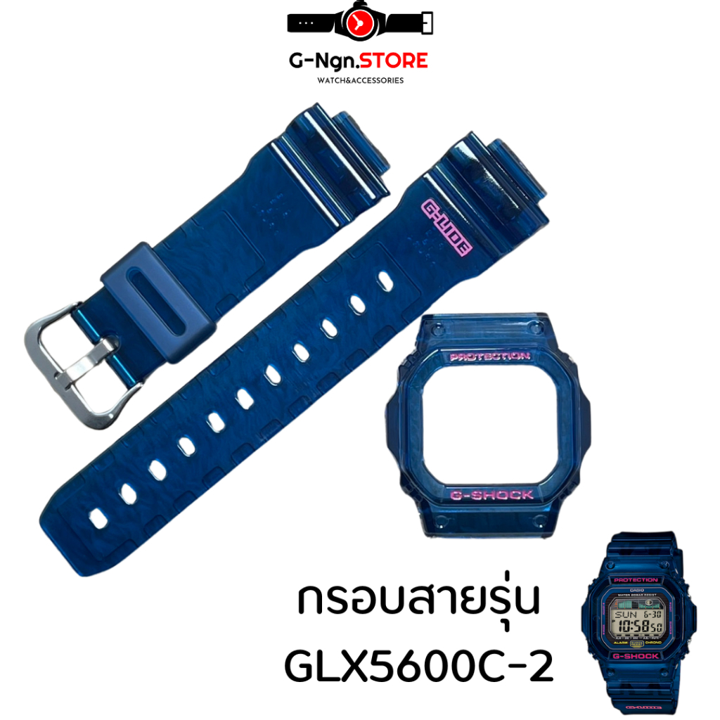 กรอบสาย gshock รุ่นG-5600 GLX5600