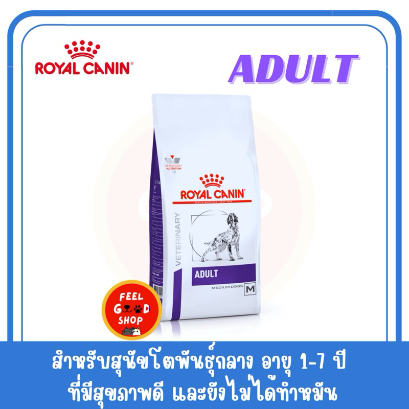 Royal canin Vcn adult medium 10 kg. Exp.07/2025 ((ถุงขาวม่วง))