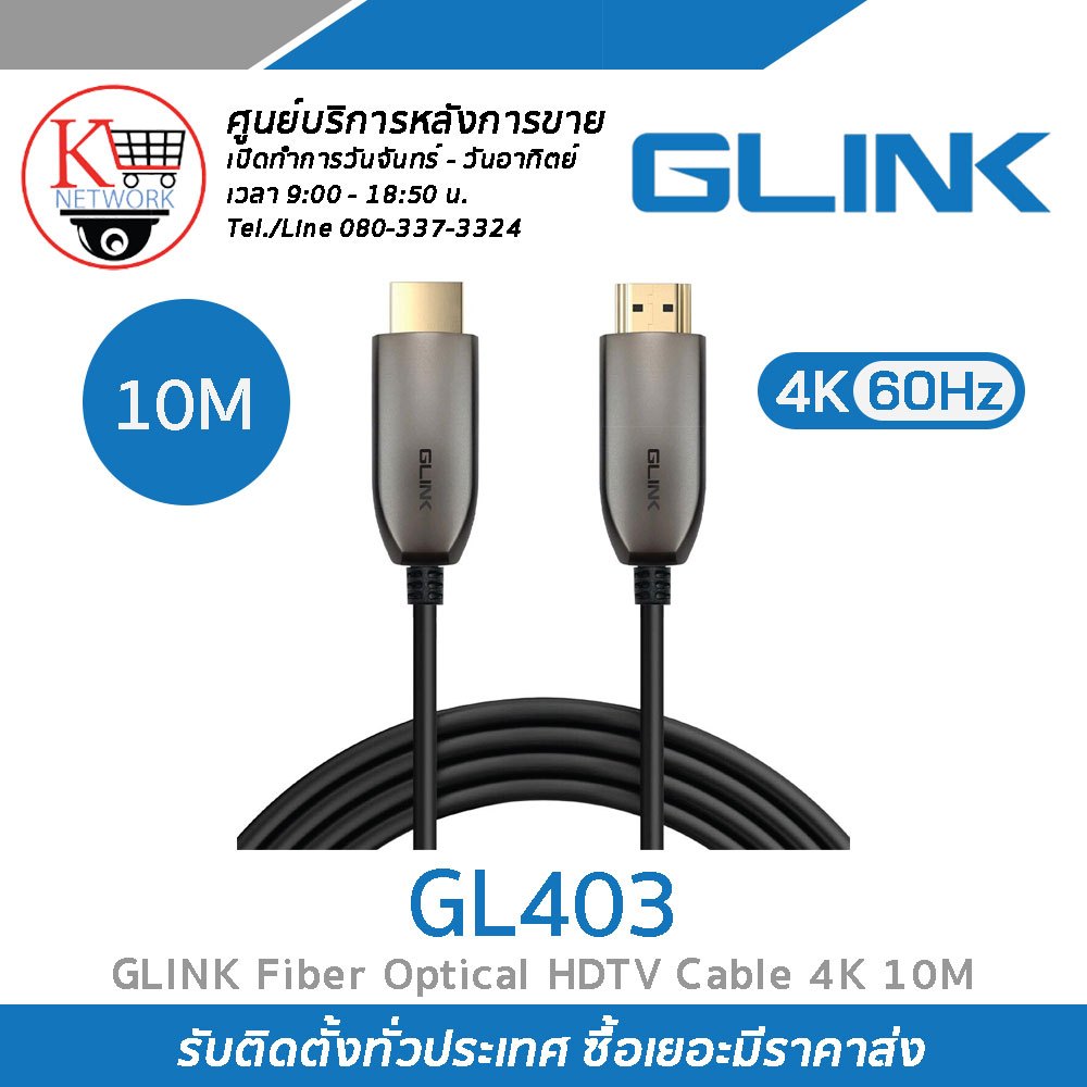 GLINK สาย Fiber Optical HDTV Cable 4K 10M รุ่น GL403(10M)
