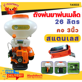 เครื่องพ่นปุ๋ย พ่นลม 26 ลิตร เครื่องหว่านข้าว ถังพ่นเมล็ด พ่…