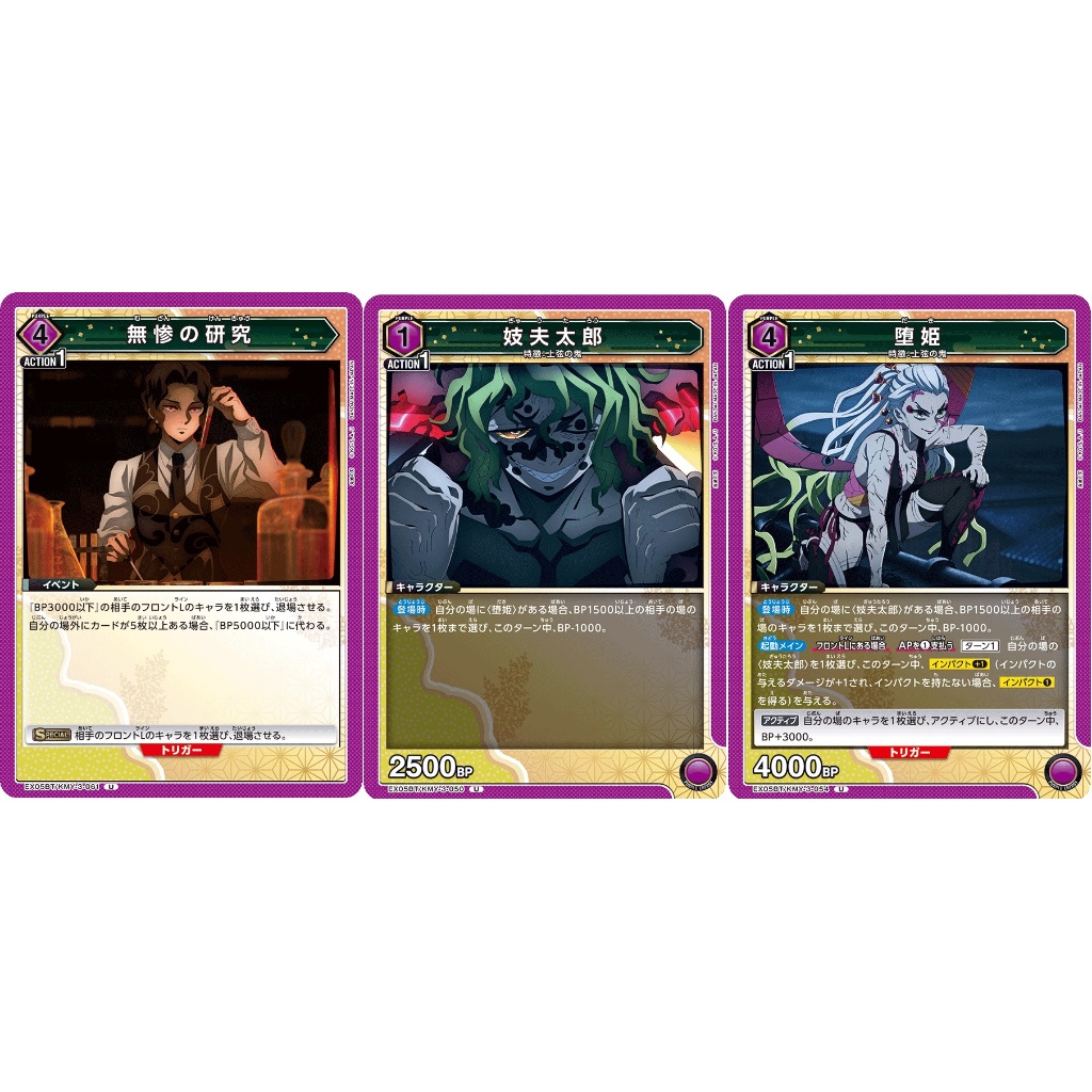 [Union Arena] Demon Slayer Kimetsu no Yaiba Vol.2: Purple Uncommon Cards EX05BT