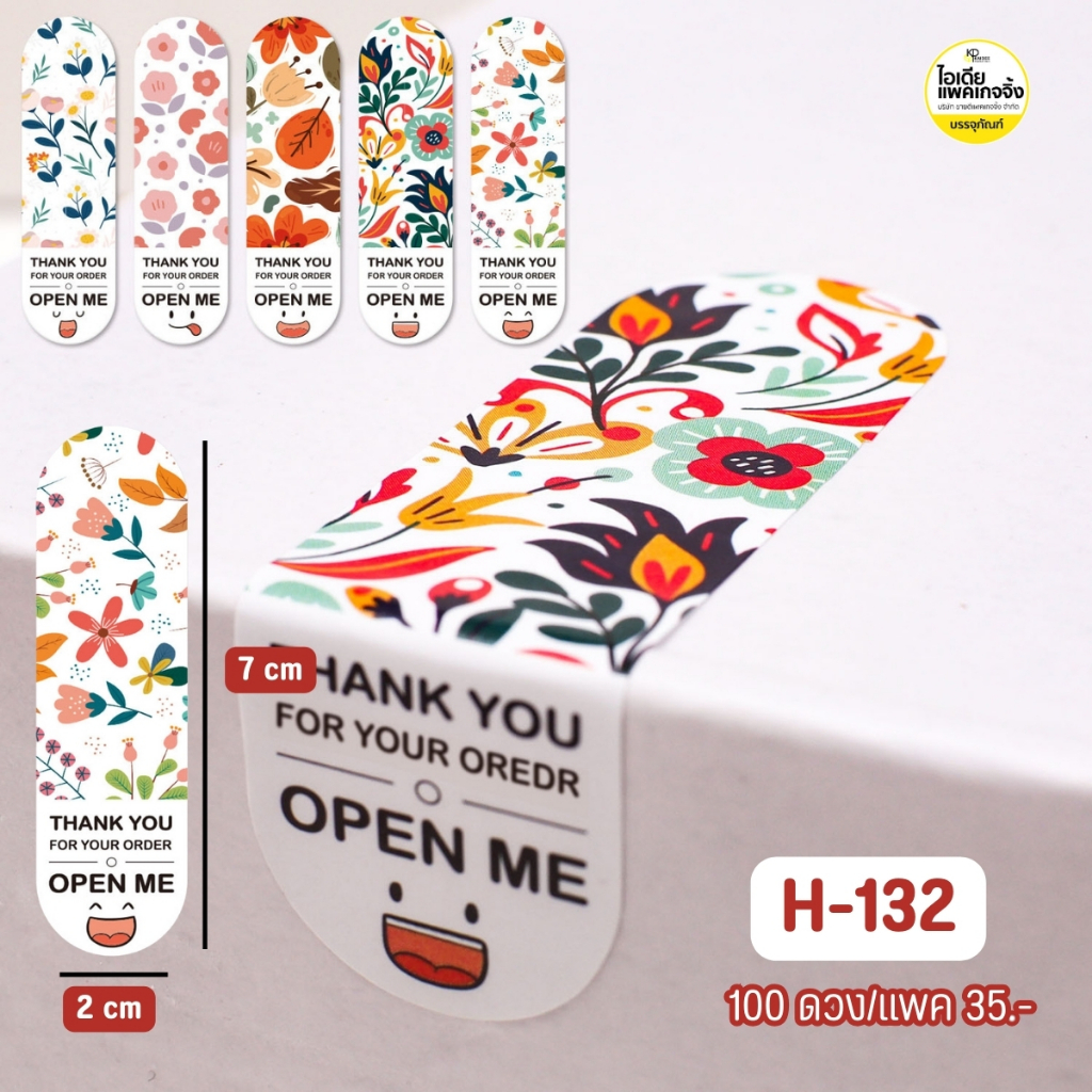 H-132 สติกเกอร์ 100 ดวง/แพค