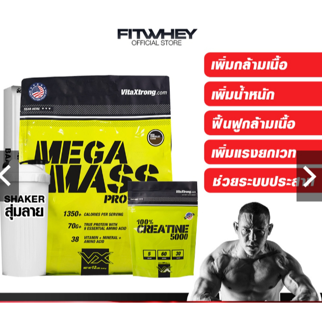 VITAXTRONG BAAM MASS V1 WHEY PROTEIN เวย์โปรตีน ขนาด 12 LBS เพิ่มน้ำหนัก/สร้างกล้ามเนื้อ