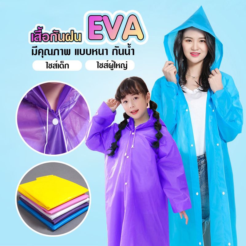เสื้อกันฝน งานหนา เกรดดี มีทั้งไซส์เด็กและไซส์ผู้ใหญ่ เลือกสีได้