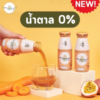 HOT !!! Mommy Booster น้ำหัวปลีแครอท เสาวรส 15 ขวด น้ำตาล 0%