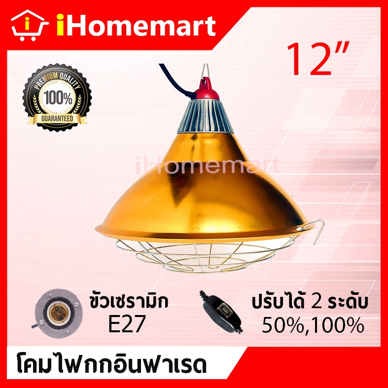 โคมกก โคมฝาชี โคมอลูมิเนียมชุบทอง 8นิ้ว 12นิ้ว ขั้ว E27 โคมกกสัตว์