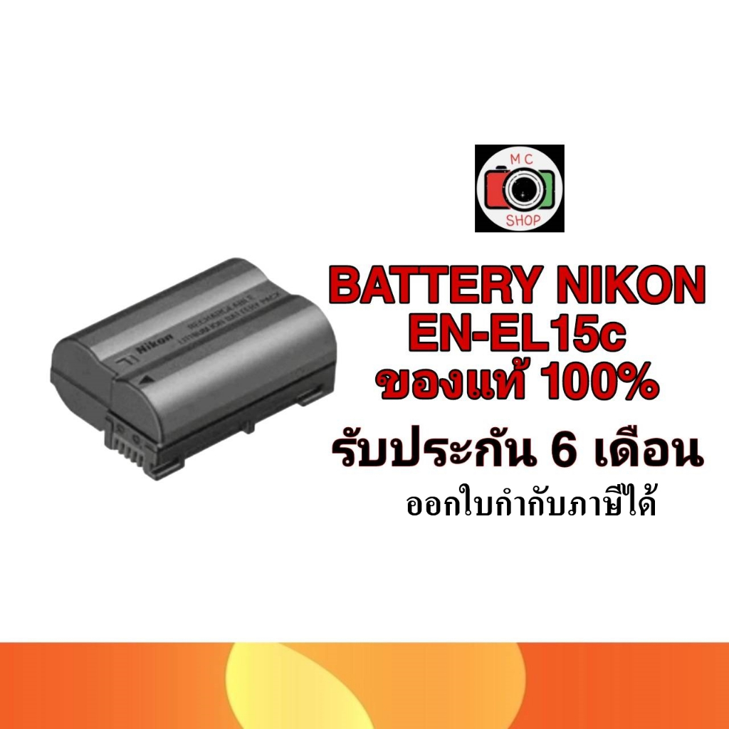 พร้อมส่ง !! Nikon Battery&Charger EN-EL15c ( ของแท้ 100% ) - รับประกัน 6เดือน