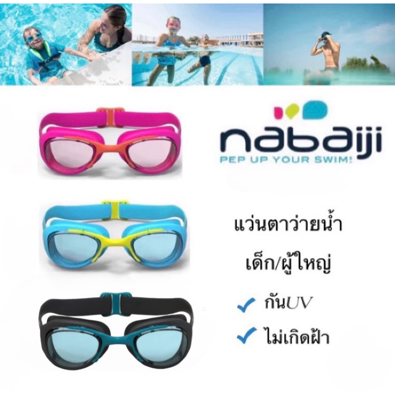 💦ส่งไวทุกวัน_Nabaijiแท้💯แว่นตาว่ายน้ำ