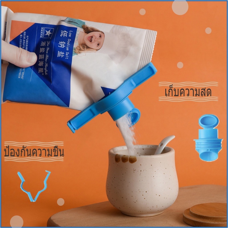 ที่หนีบถุง ที่ปิดปากถุง มีหัวจุกช่องเท สำหรับถนอมอาหาร
