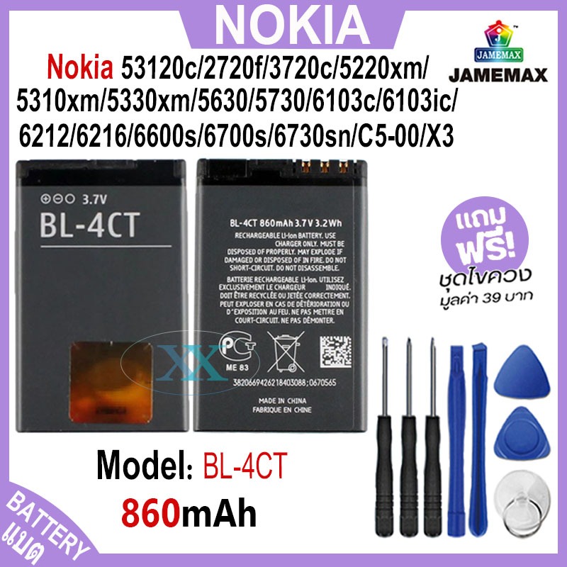 JAMEMAX แบตเตอรี่ Nokia 53120c 2720f 3720c 5220xm 5310xm 5630 5730 6103c 6103ic 6600s C5-00 X3 Batte