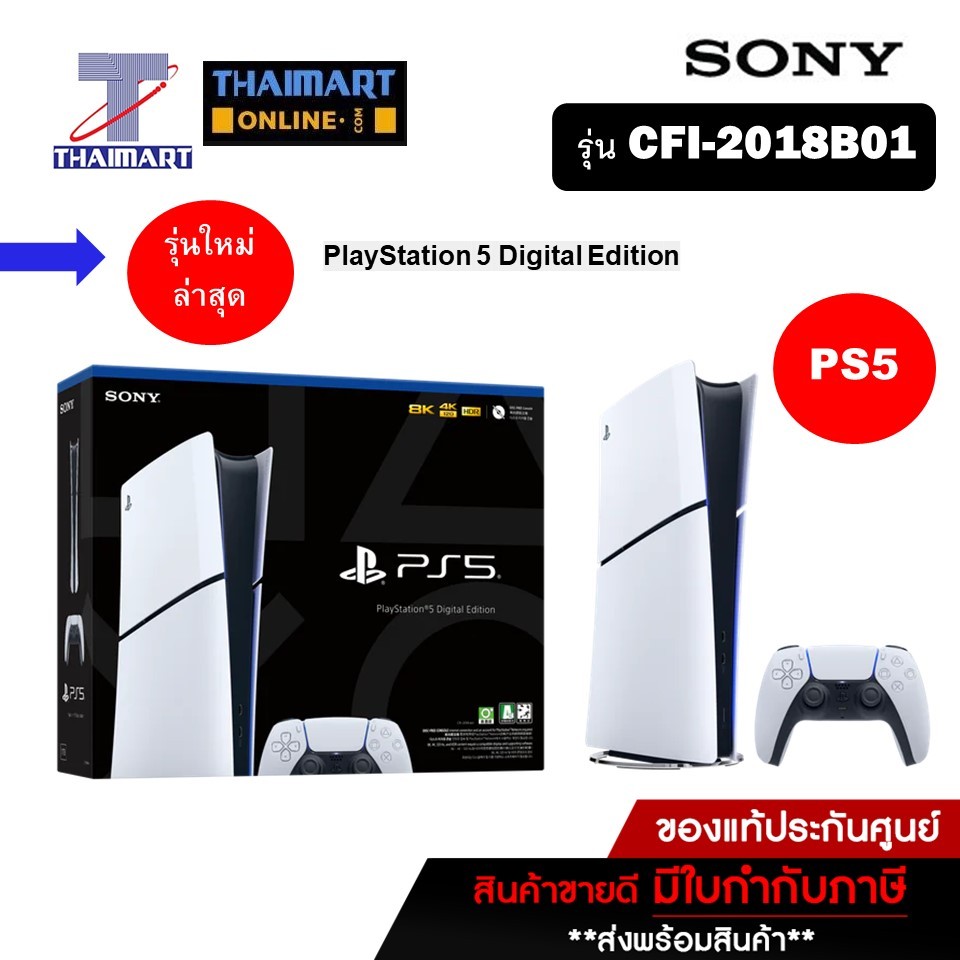 New PlayStation 5 Console (SLIM) - Digital Edition (รุ่น CFI-2018B01) ไทยมาร์ท l THAIMART