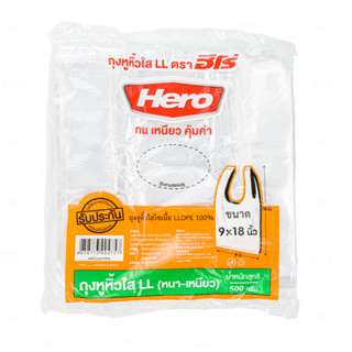 ฮีโร่  ถุงหูหิ้ว  LL  (ใส)  9x18 นิ้ว (500กรัม/ห่อ)  หยกออนไ…