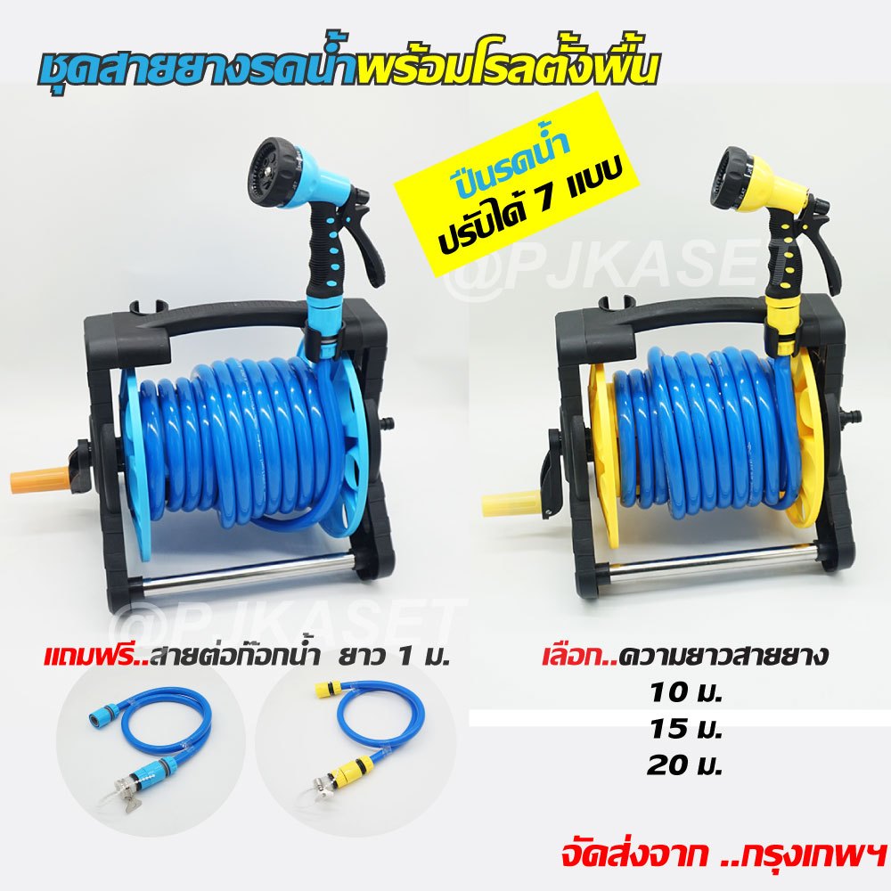 สายยาง รดน้ำต้นไม้ 4หุน พร้อมโรลตั้งพื้น ขนาด10, 15 และ 20 ม. พร้อมหัวปืนรดน้ำปรับ 7 แบบ และข้อต่อก๊อกน้ำ