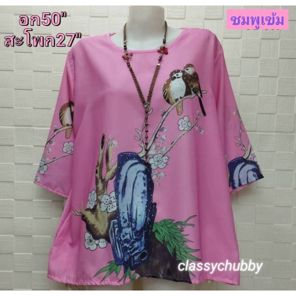 เสื้อผ้าชีฟองพิมพ์ลาย ผู้หญิง คนออ้น สาวอวบ  อก50นิ้ว คุณแม่ไซส์ใหญ่ แฟชั้นใส่สบาย