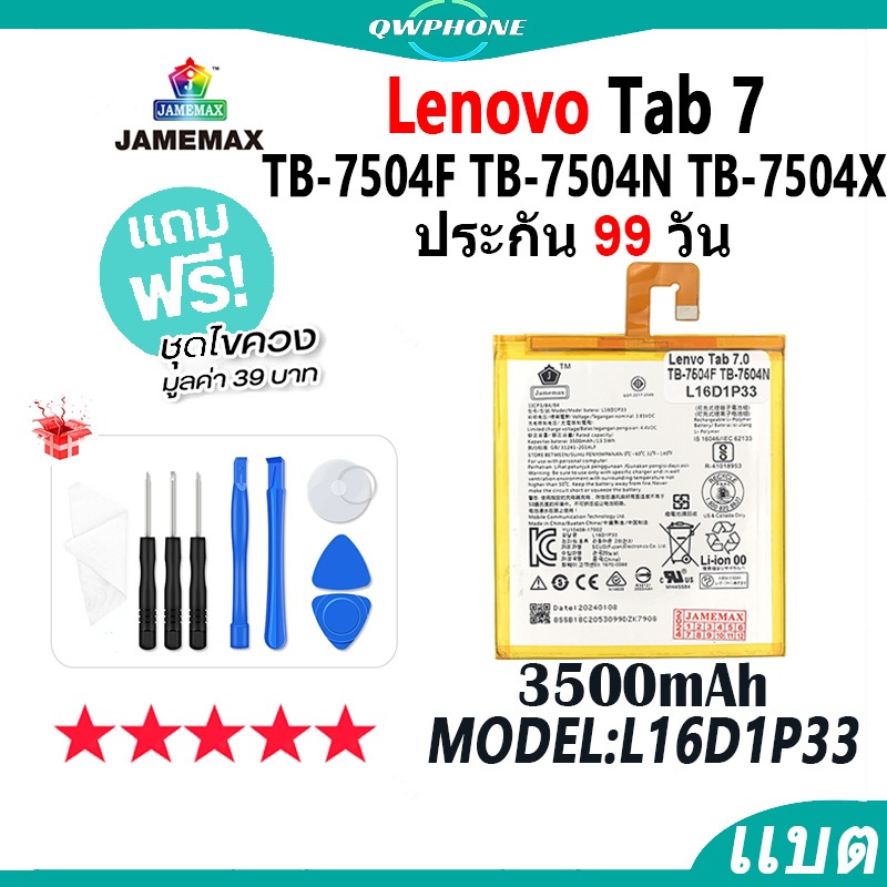แบตโทรศัพท์มือถือ Lenovo Tab 7 / TB-7504F TB-7504N TB-7504X JAMEMAX แบตเตอรี่ Battery Model L16D1P33