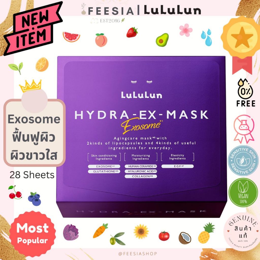 พร้อมส่งแท้💯Lululun HYDRA EX MASK Exosome 28 sheets