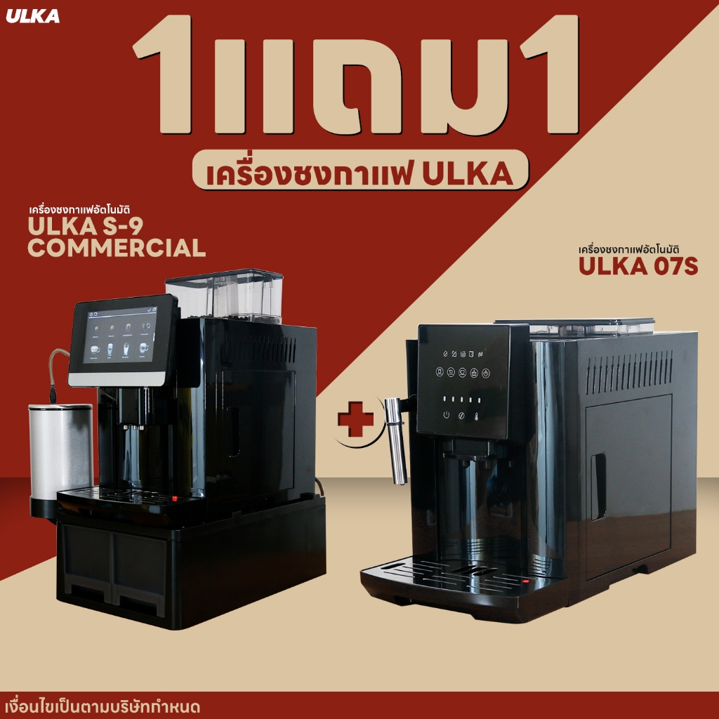 เครื่องชงกาแฟ  เครื่องชงกาแฟอัตโนมัติ ULKA-S9 Commercial + เครื่องชงกาแฟ 07S (ชงชาไทย ชาเขียวได้)