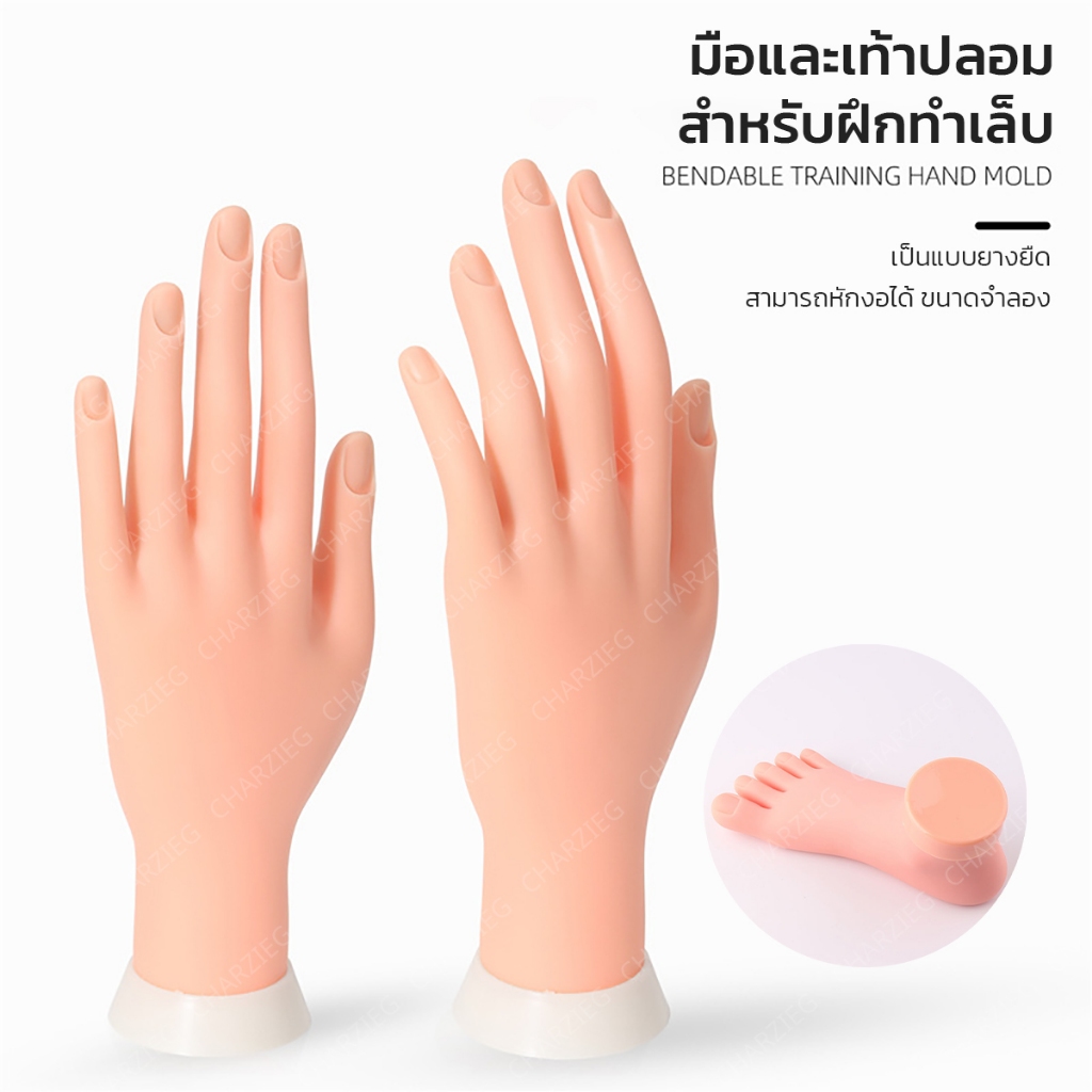 มือและเท้าเทียมสำหรับฝึกทำเล็บมือและต่อเล็บ