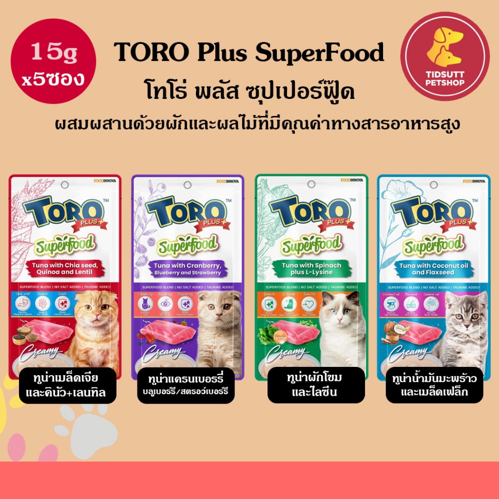 Toro Toro Plus SuperFood (โทโร โทโร่ พลัส สูตรซุปเปอร์ฟู้ด) ขนมแมวเลีย 75g (5ซอง/แพ็ค)