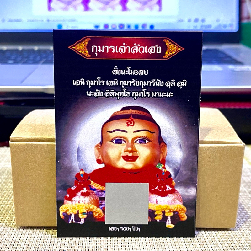 บัตรขูดเลขกุมารเจ้าสัวใบละ3฿ - รูปที่ 2