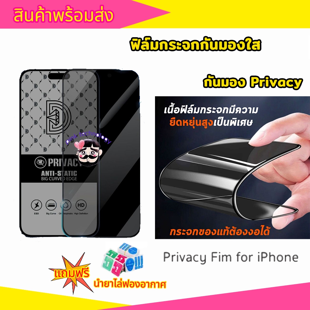 ฟิล์มกระจก ไดมอนต์ เต็มจอ สำหรับ iPhone กันมองกันเสือก PVT รุ่น ไอโฟน11 12 13 15 Pro Max 13 Pro XR 15PROMAX 14PROMAX 17