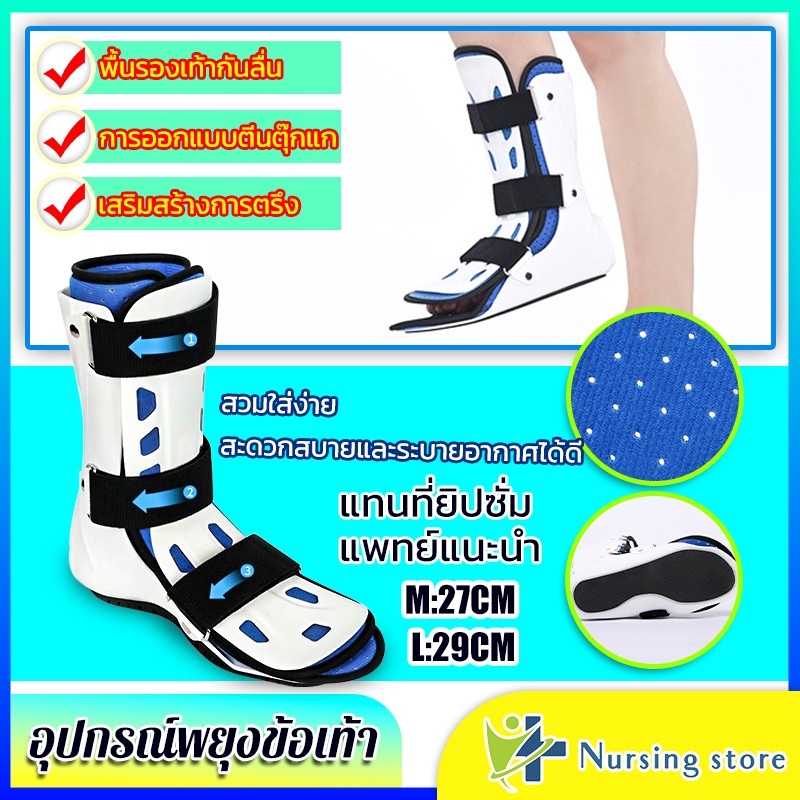 Nursing store อุปกรณ์พยุงข้อเท้า สามารถเดินบนพื้นได้ เร่งการฟื้นตัว อุปกรณ์พยุงข้อเท้า ใส่ได้ทั้งซ้า