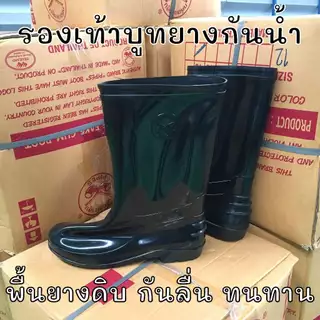 รองเท้าบูทยางสีดำสูง12.6 นิ้ว กันน้ำ กันฝน พื้นหยักกันลื่น ยางดิบแท้ ใช้ในงานโรงงาน ทำสวน ทำไร่