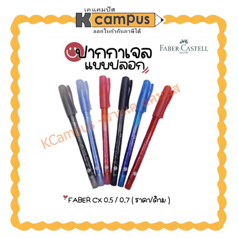 FABER-CASTELL ปากกาลูกลื่น แบบปลอก สีน้ำเงิน ขนาด 0.5มม. (10ด้าม)