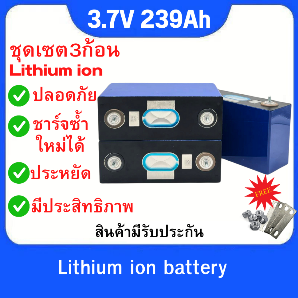 แบตเตอรี่ CATL​ NMC 239ah 3.7V Lithium Ion GRADE A​ UPS​ Battery รถกอล์ฟ​ ระบบโซล่า ระบบโซล่าเซลล์ ร