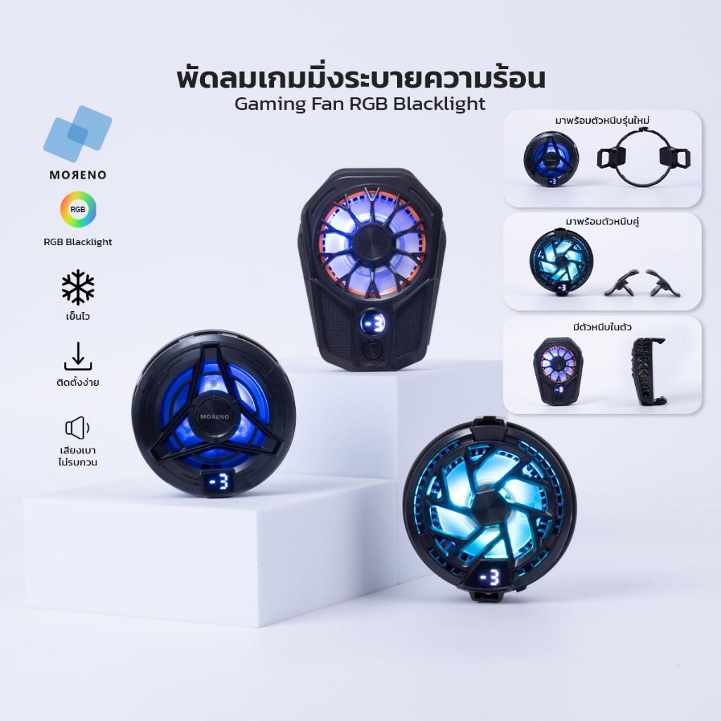 พัดลมระบายความร้อนมือถือ Moreno แสงไฟ RGB Backlight ใช้งานได้กับทุกรุ่น ของแท้