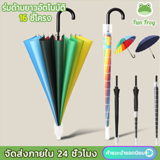 ร่มพับขนาดใหญ่ คันใหญ่มีปกหุ้ม ร่มกันฝน ร่มใหญ่ กันแดด ร่มกอ…