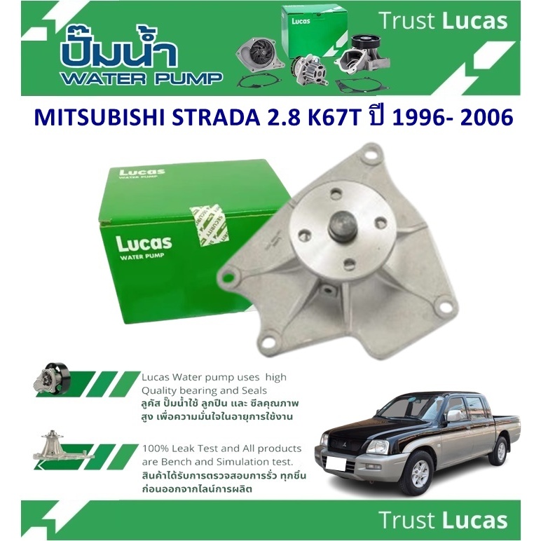 LUCAS ปั้มน้ำรถยนต์ MITSUBISHI STRADA 2.8 K67T ปี 1996-2006 (1 ชิ้น)