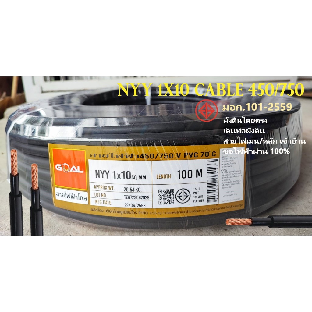 สายไฟ ทองแดง เกลียว7เส้น สายไฟหุ้มฉนวน 3 ชั้น NYY 1×10 450/750V สายไฟเมน/หลักของบ้านsf ป้องกันความชี้น ฝังดินโดยตรง