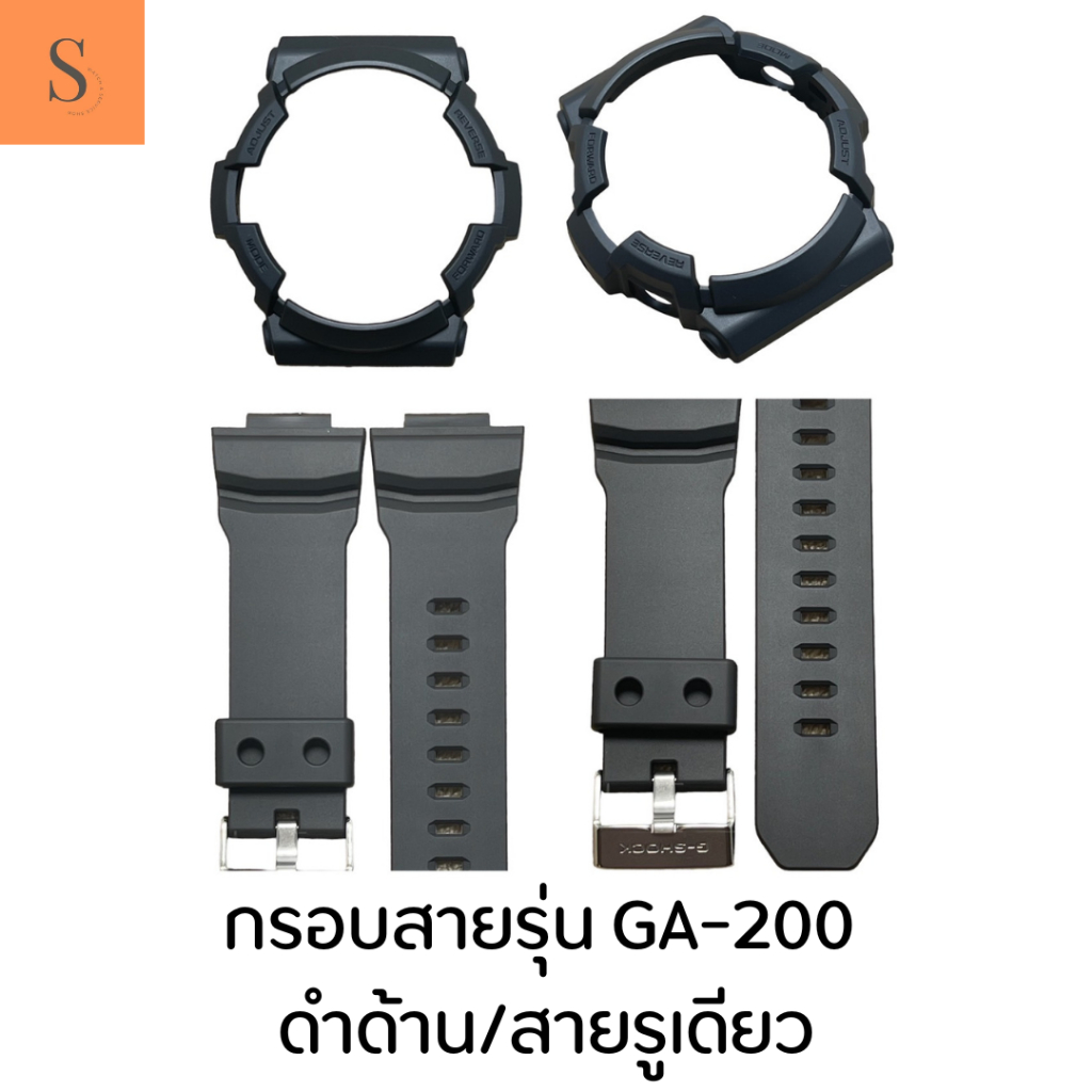 กรอบสาย Gshock รุ่น GA-200